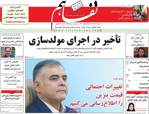صفحه اول اقتصادی روزنامه های ایران شنبه ۱7 آذر