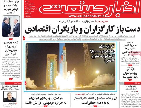 صفحه اول اقتصادی روزنامه های ایران شنبه ۱7 آذر