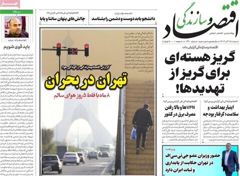 صفحه اول اقتصادی روزنامه های ایران شنبه ۱7 آذر