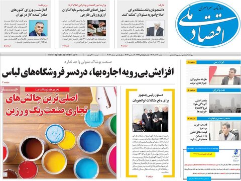 صفحه اول اقتصادی روزنامه های ایران شنبه ۱7 آذر
