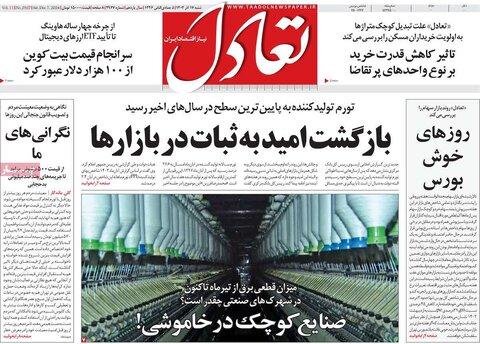 صفحه اول اقتصادی روزنامه های ایران شنبه ۱7 آذر