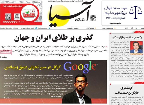 صفحه اول اقتصادی روزنامه های ایران شنبه ۱7 آذر