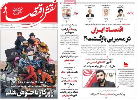 صفحه اول اقتصادی روزنامه های ایران شنبه ۱7 آذر