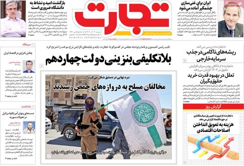 صفحه اول اقتصادی روزنامه های ایران شنبه ۱7 آذر