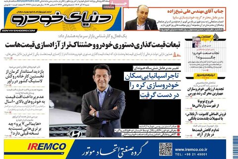 صفحه اول اقتصادی روزنامه های ایران شنبه ۱7 آذر