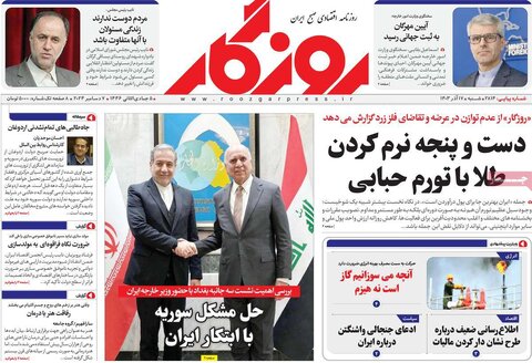 صفحه اول اقتصادی روزنامه های ایران شنبه ۱7 آذر