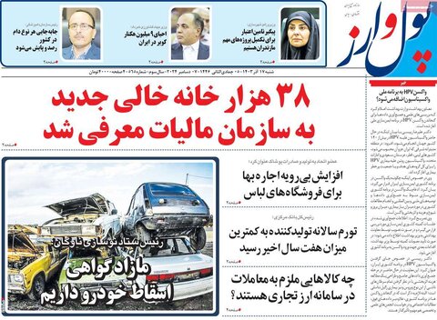صفحه اول اقتصادی روزنامه های ایران شنبه ۱7 آذر