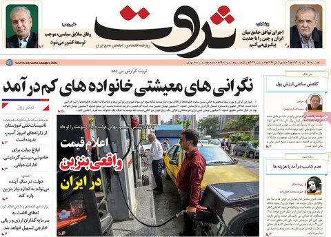 صفحه اول اقتصادی روزنامه های ایران شنبه ۱7 آذر