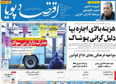 صفحه اول اقتصادی روزنامه های ایران شنبه ۱7 آذر