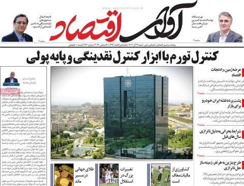 صفحه اول اقتصادی روزنامه های ایران شنبه ۱7 آذر