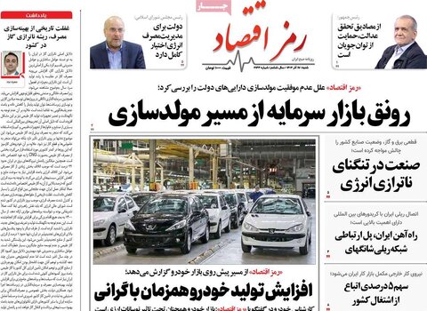 صفحه اول اقتصادی روزنامه های ایران شنبه ۱7 آذر