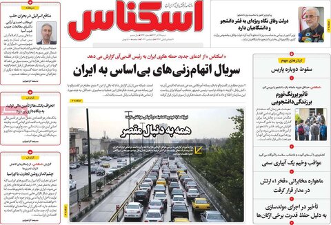 صفحه اول اقتصادی روزنامه های ایران شنبه ۱7 آذر