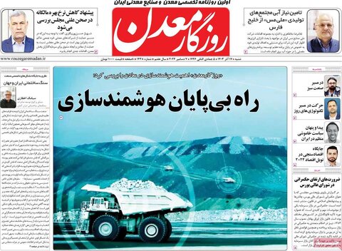 صفحه اول اقتصادی روزنامه های ایران شنبه ۱7 آذر