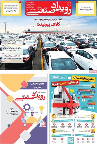 صفحه اول اقتصادی روزنامه های ایران شنبه ۱7 آذر
