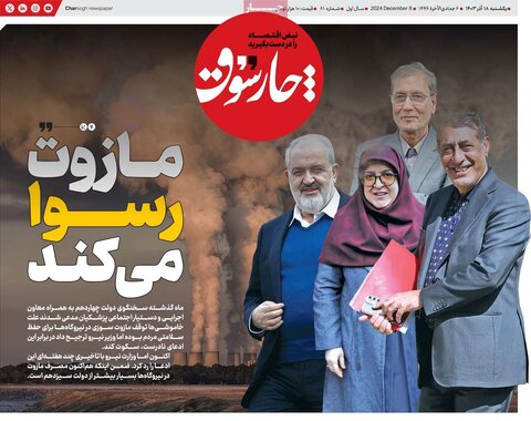 صفحه اول اقتصادی روزنامه های ایران یکشنبه ۱8 آذر