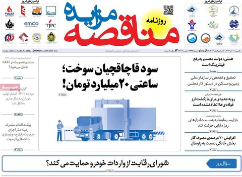 صفحه اول اقتصادی روزنامه های ایران یکشنبه ۱8 آذر