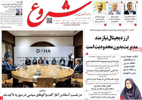 صفحه اول اقتصادی روزنامه های ایران یکشنبه ۱8 آذر