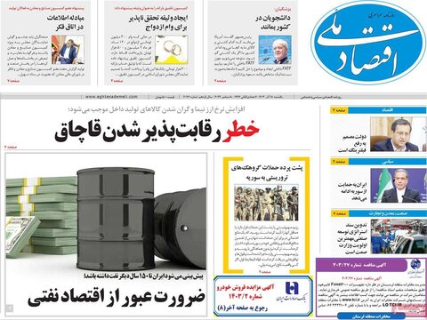 صفحه اول اقتصادی روزنامه های ایران یکشنبه ۱8 آذر
