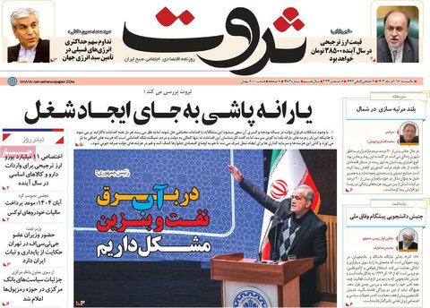صفحه اول اقتصادی روزنامه های ایران یکشنبه ۱8 آذر