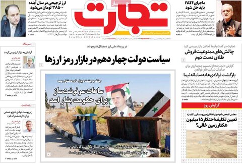 صفحه اول اقتصادی روزنامه های ایران یکشنبه ۱8 آذر