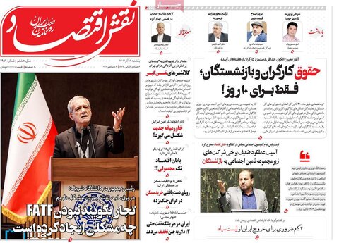 صفحه اول اقتصادی روزنامه های ایران یکشنبه ۱8 آذر