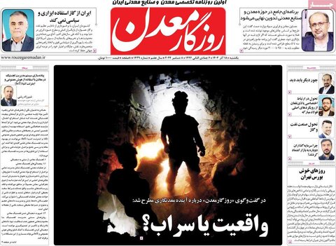 صفحه اول اقتصادی روزنامه های ایران یکشنبه ۱8 آذر