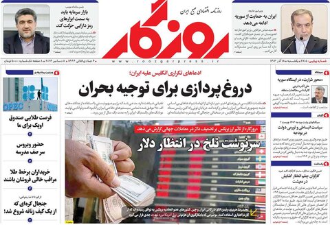 صفحه اول اقتصادی روزنامه های ایران یکشنبه ۱8 آذر