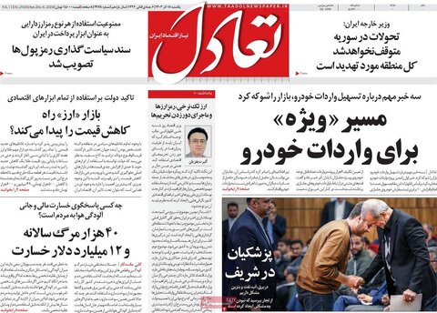 صفحه اول اقتصادی روزنامه های ایران یکشنبه ۱8 آذر