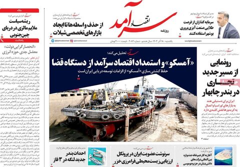 صفحه اول اقتصادی روزنامه های ایران یکشنبه ۱8 آذر