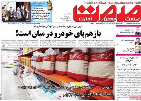 صفحه اول اقتصادی روزنامه های ایران یکشنبه ۱8 آذر