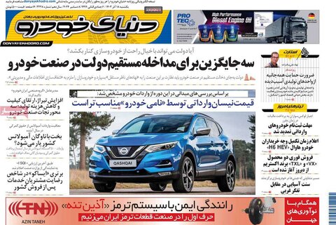 صفحه اول اقتصادی روزنامه های ایران یکشنبه ۱8 آذر