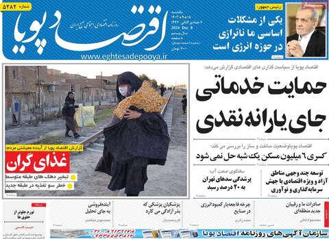 صفحه اول اقتصادی روزنامه های ایران یکشنبه ۱8 آذر