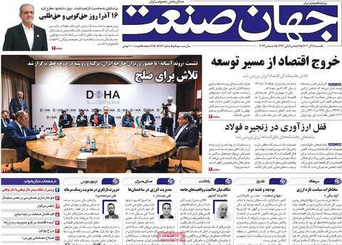 صفحه اول اقتصادی روزنامه های ایران یکشنبه ۱8 آذر