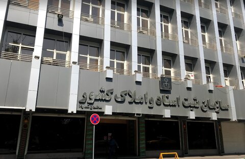 املاک بنیاد مستصعفان در نیمه اول سال آینده سنددار میشوند سازمان ثبت اسناد