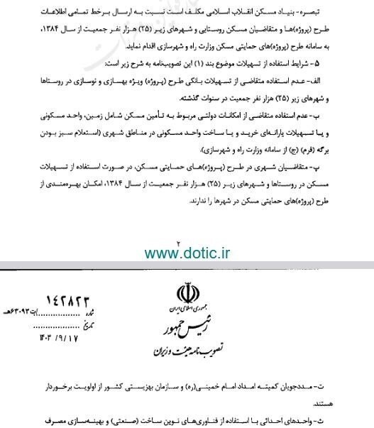 وام مسکن روستایی ۴۰۰ میلیون تومان شد+شرایط