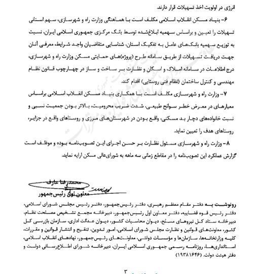 وام مسکن روستایی ۴۰۰ میلیون تومان شد+شرایط