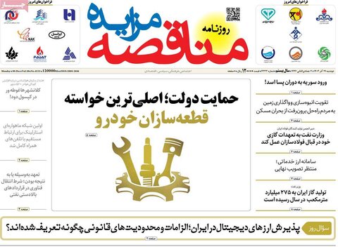 صفحه اول اقتصادی روزنامه های ایران دوشنبه ۱۹ آذر