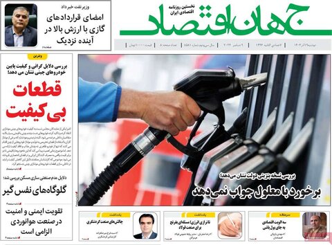 صفحه اول اقتصادی روزنامه های ایران دوشنبه ۱9 آذر