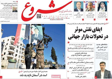 صفحه اول اقتصادی روزنامه های ایران دوشنبه ۱9 آذر