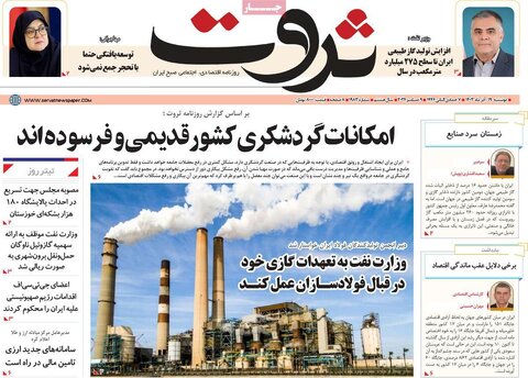 صفحه اول اقتصادی روزنامه های ایران دوشنبه ۱9 آذر
