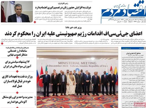 صفحه اول اقتصادی روزنامه های ایران دوشنبه ۱9 آذر