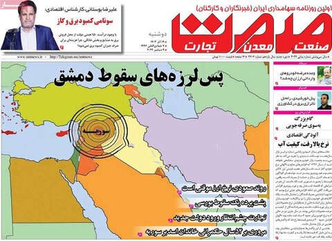 صفحه اول اقتصادی روزنامه های ایران دوشنبه ۱9 آذر