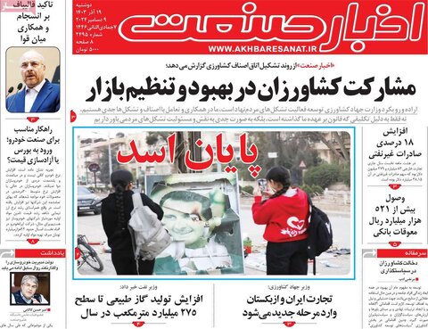 صفحه اول اقتصادی روزنامه های ایران دوشنبه ۱9 آذر