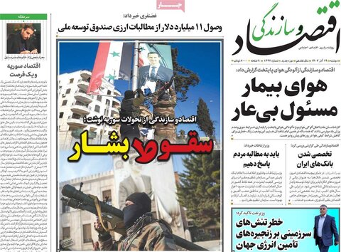 صفحه اول اقتصادی روزنامه های ایران دوشنبه ۱9 آذر