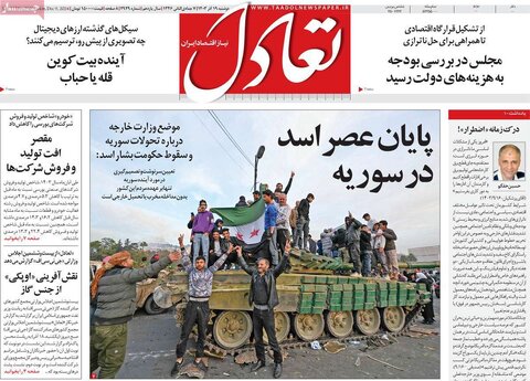 صفحه اول اقتصادی روزنامه های ایران دوشنبه ۱9 آذر