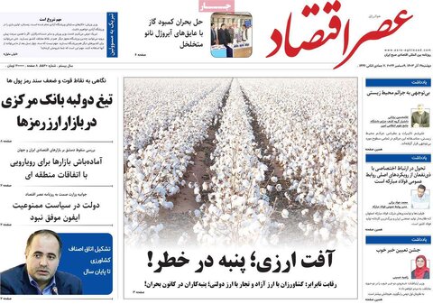 صفحه اول اقتصادی روزنامه های ایران دوشنبه ۱9 آذر