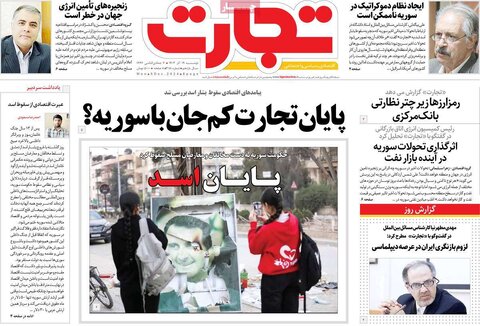 صفحه اول اقتصادی روزنامه های ایران دوشنبه ۱9 آذر