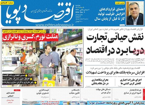 صفحه اول اقتصادی روزنامه های ایران دوشنبه ۱9 آذر