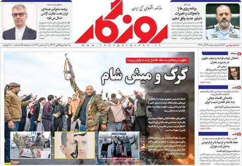 صفحه اول اقتصادی روزنامه های ایران دوشنبه ۱9 آذر