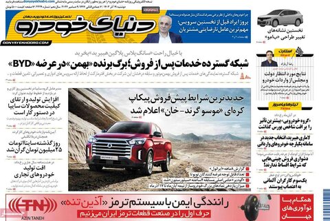 صفحه اول اقتصادی روزنامه های ایران دوشنبه ۱9 آذر